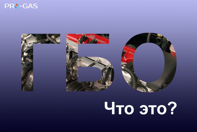 Что такое гбо Гбо что это